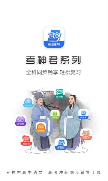 高中语文考神君截图1