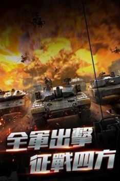 机甲战车游戏官方正式版图片1