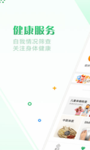 健康珠海