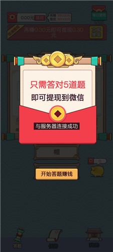 天降奇财红包版截图0
