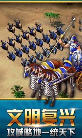 帝国战纪之征服者手游官网正式版  v3.1.3