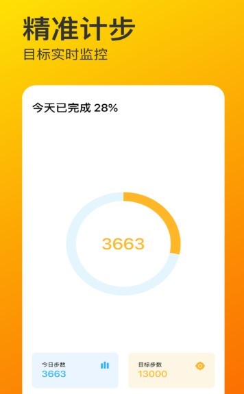 天天爱走路截图1