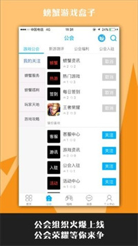 螃蟹游戏盒子截图1