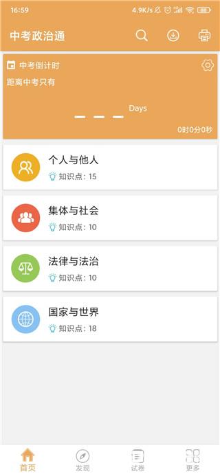 中考政治通
