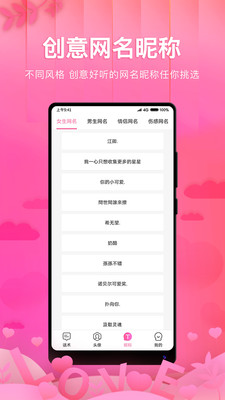 土味情话恋爱话术截图0