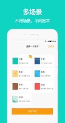 香香记账本截图0