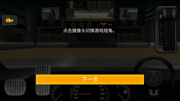 真实停车高手
