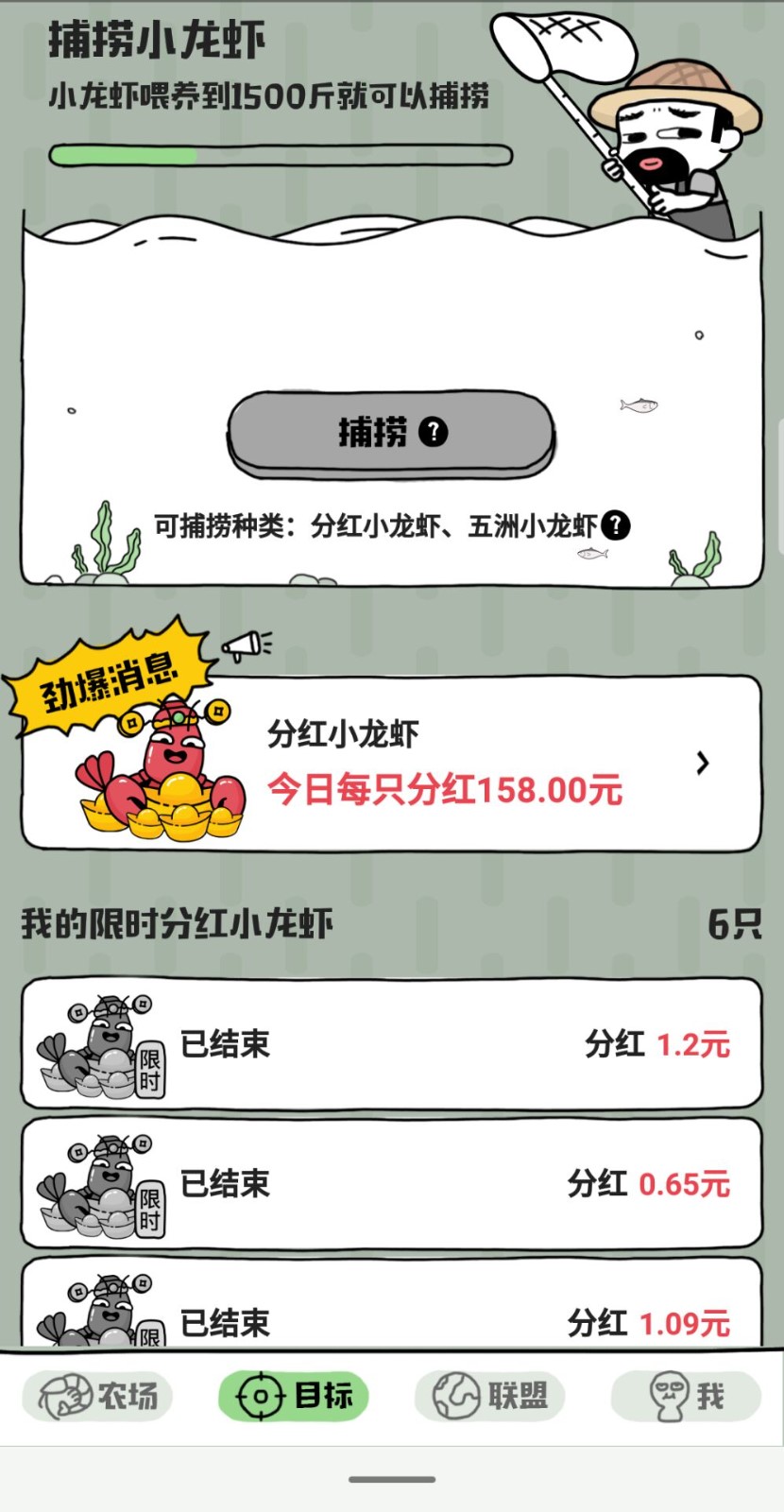 庄园养虾截图0