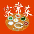 家常菜做法大全