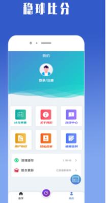 稳球计分器.png