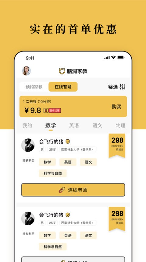 脑洞家教截图0