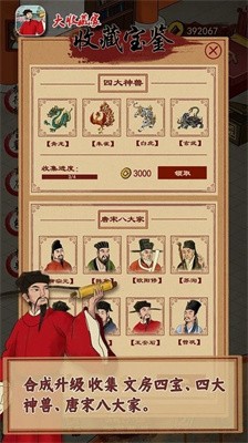 大收藏家截图0