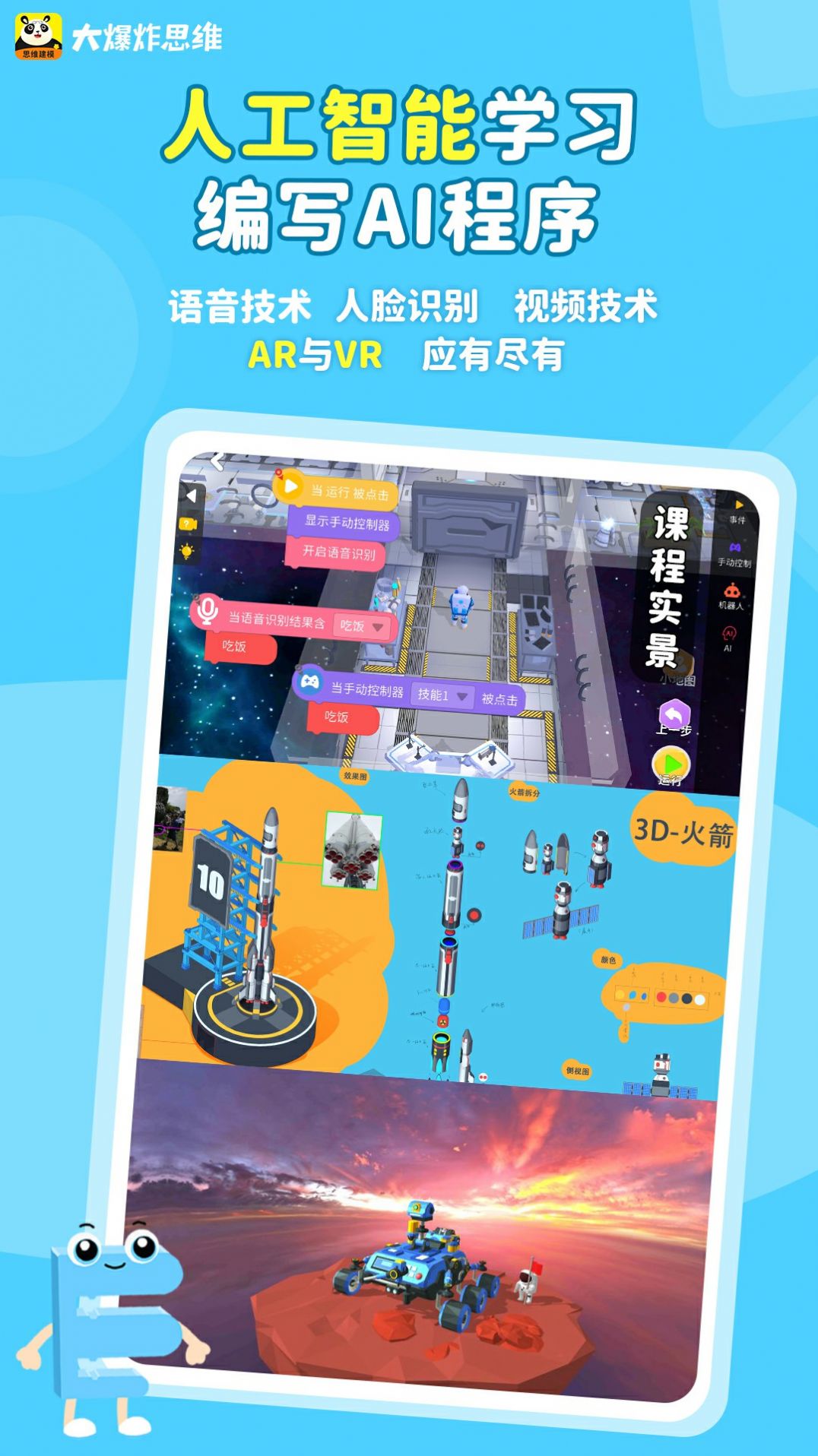 大爆炸思维App官方版图片1