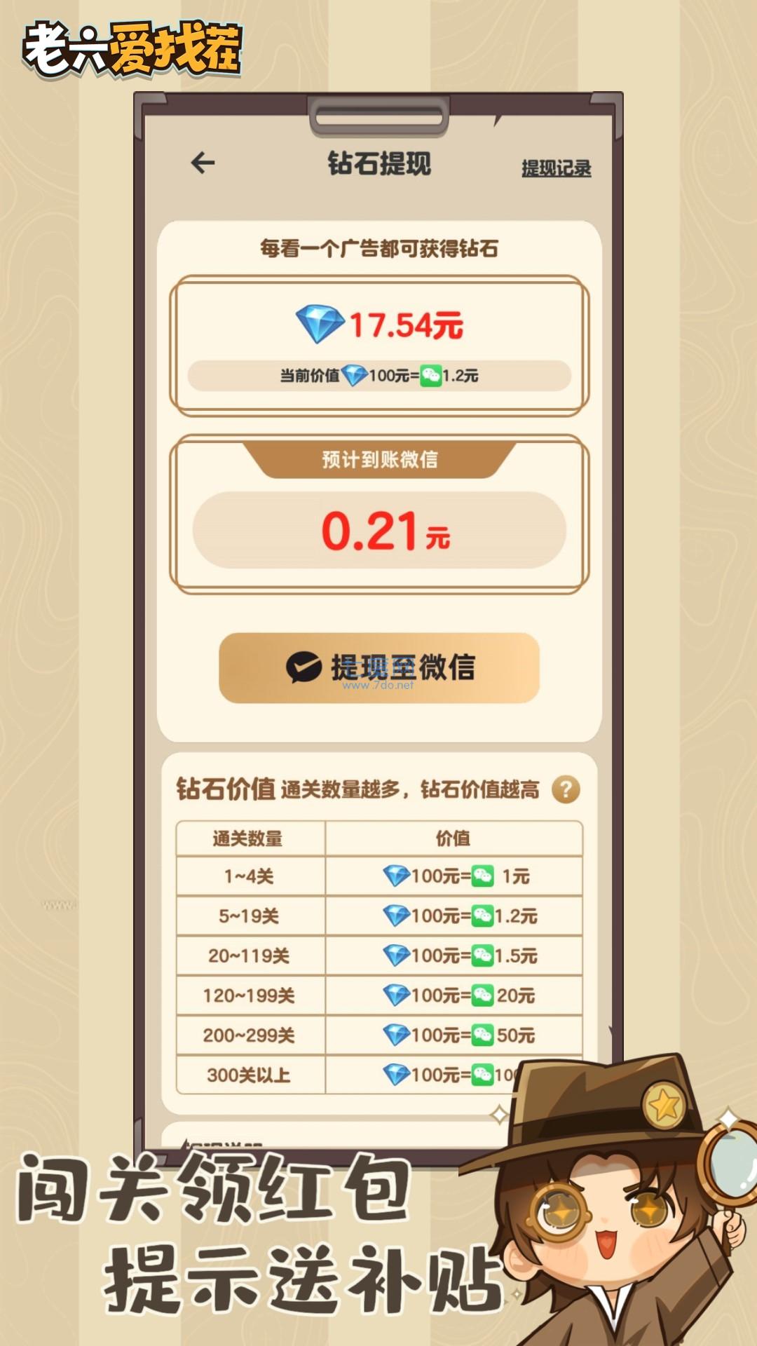 老六爱找茬游戏截图1