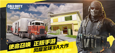 使命召唤手游公测版