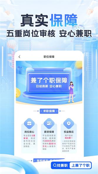 兼了个职截图0