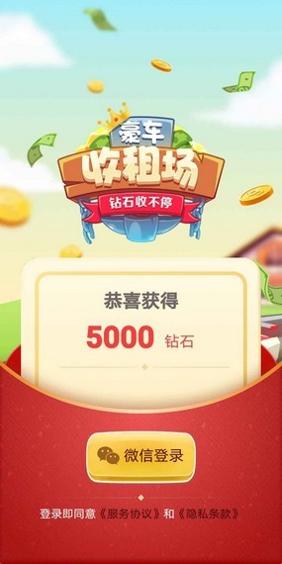 豪华收租场红包版截图1