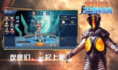 奥特超人王者对决  v9.0
