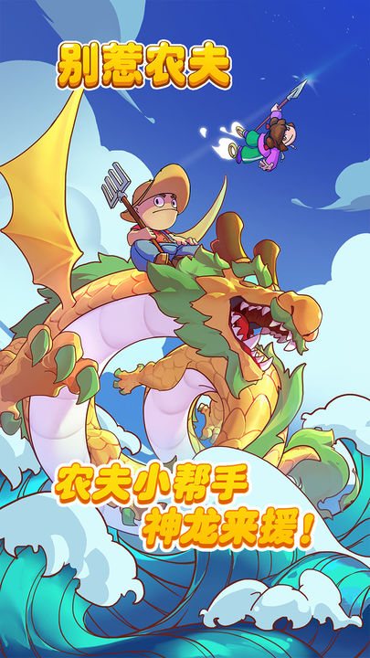 别惹农夫(内置功能菜单版)