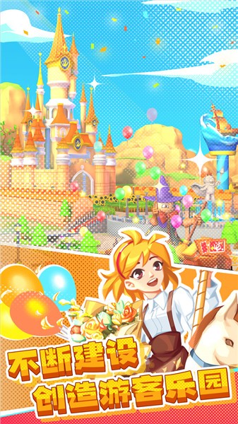 梦想游乐园之星  v1.0