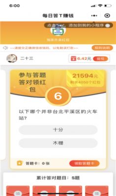 每日答T截图0