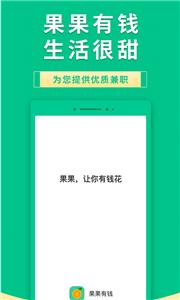 果果有钱截图1