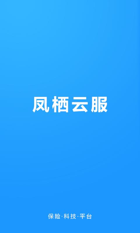 凤栖云服 v1.7.1
