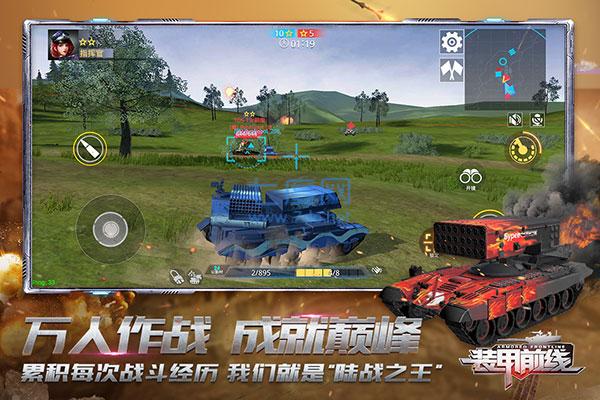 装甲前线破解版