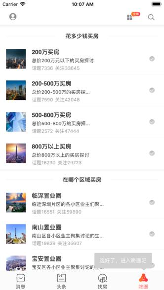 咚咚找房截图0
