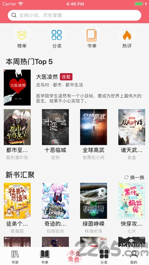 值得阅读 版本：v3.8.2 安卓官方版