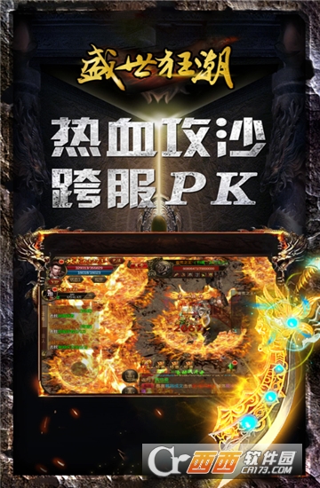 盛世狂潮高爆版 v1.0安卓版