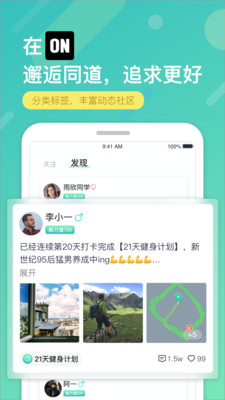 ON计划打卡习惯养成
