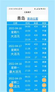 大鱼潮汐截图0