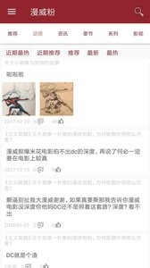 漫威粉截图2