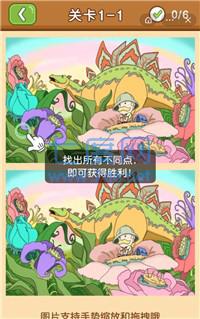 最强找茬红包版截图2