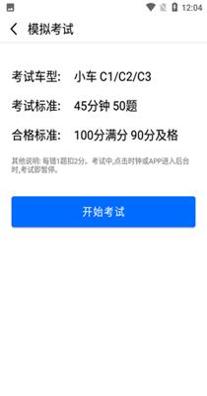 驾考驾照神器.png