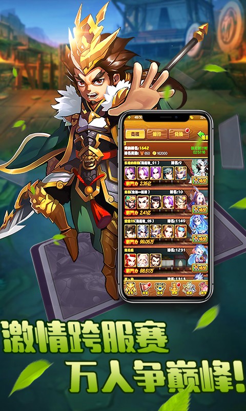 三国放置版手游截图2