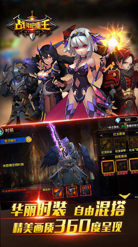战斗吧魔王