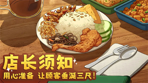我要当店长2024