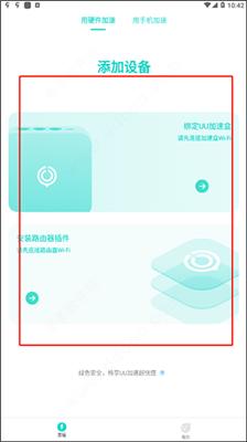 UU主机加速器