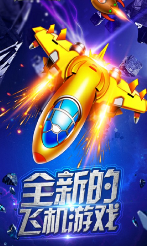 疯狂金币战机截图1