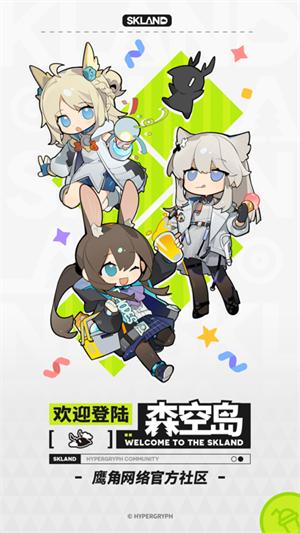 森空岛 官网版 v3.0.5