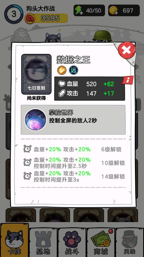 狗头大作战免广告
