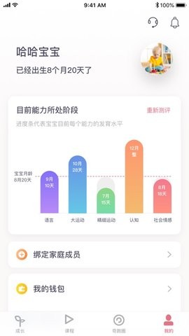 奇跑线早教截图1