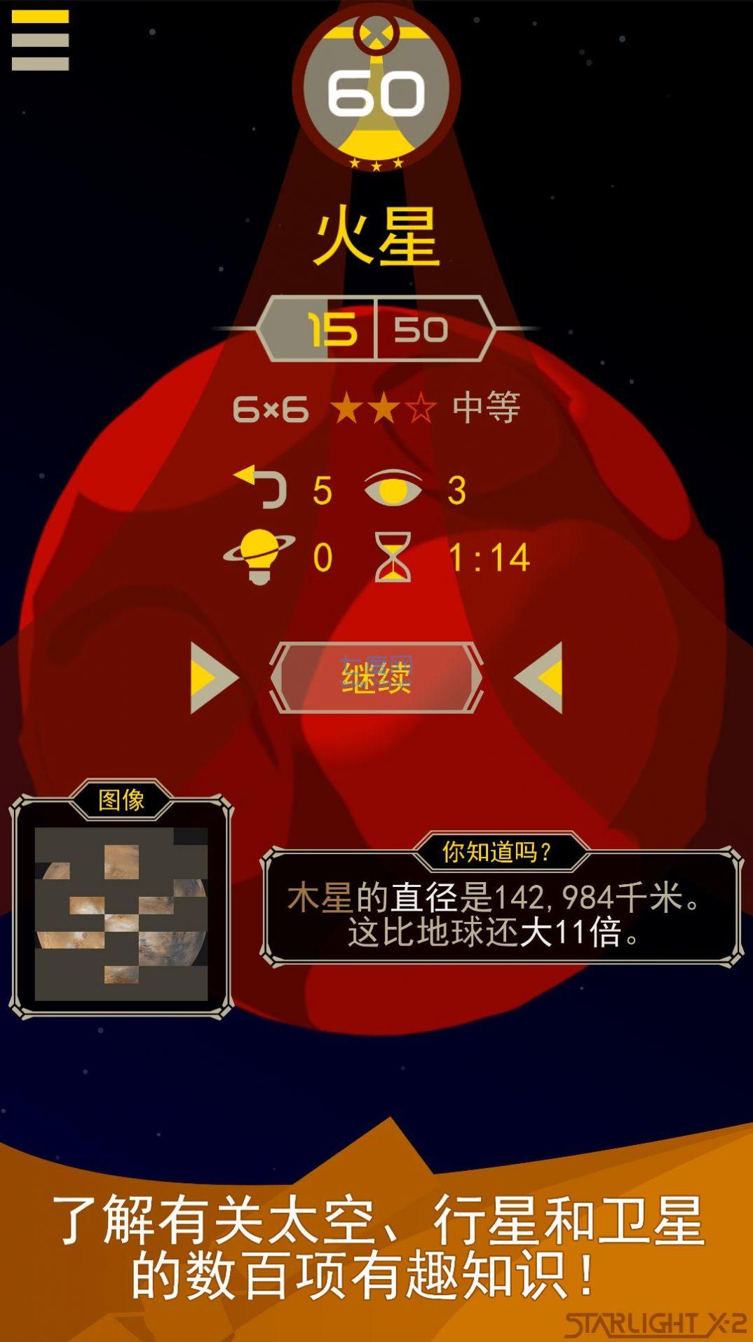 Starlight X2截图1