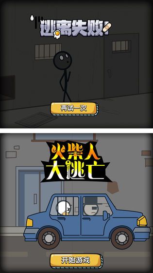 火柴人神秘大逃亡5游戏官方手机版图片1