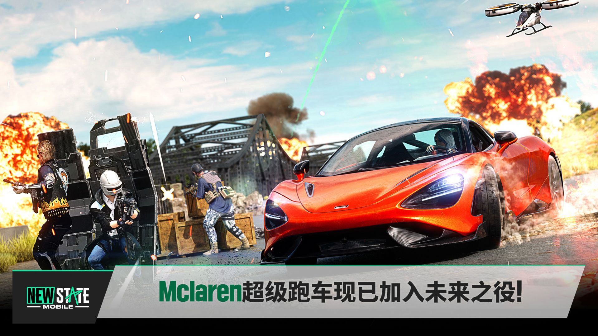 NewStatemobile正版国际服下载安装图片1