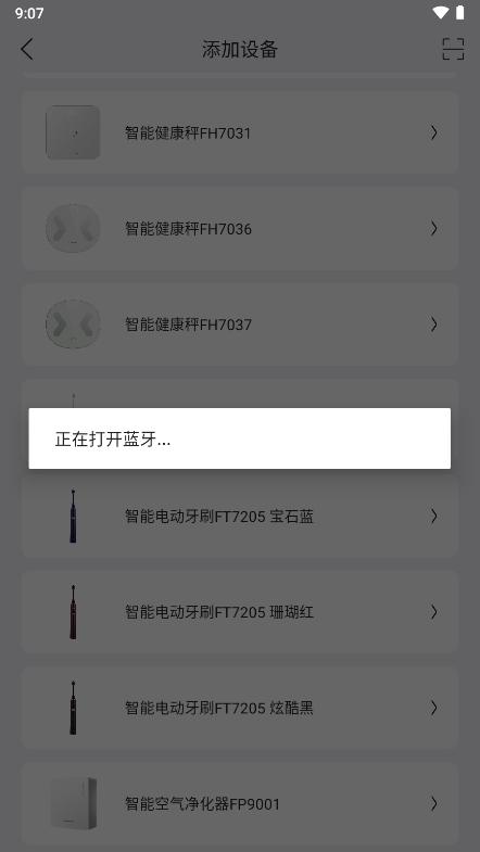 飞科智能官网版
