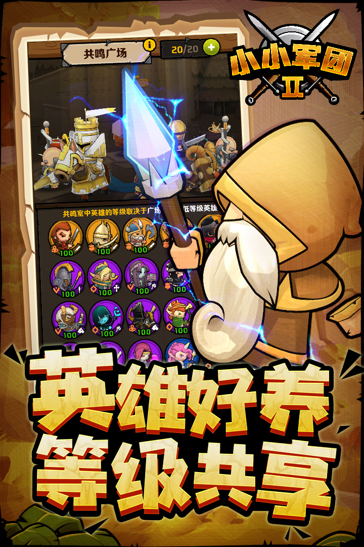 小小军团2截图2