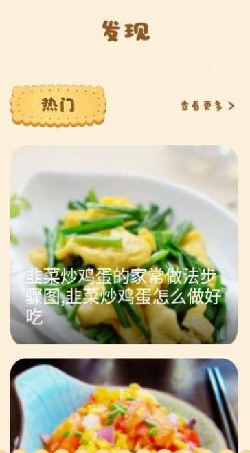肥鹅健身菜谱截图0